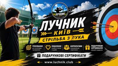 Стрільба з лука в Києві для любителів точності,  стрільби - main