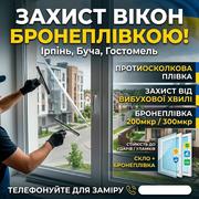Бронеплівка на вікна від вибухової хвилі: Ірпінь,  Буча - foto 4