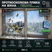 Бронеплівка на вікна від вибухової хвилі: Ірпінь,  Буча - foto 0